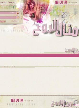 منتدى منال الروح