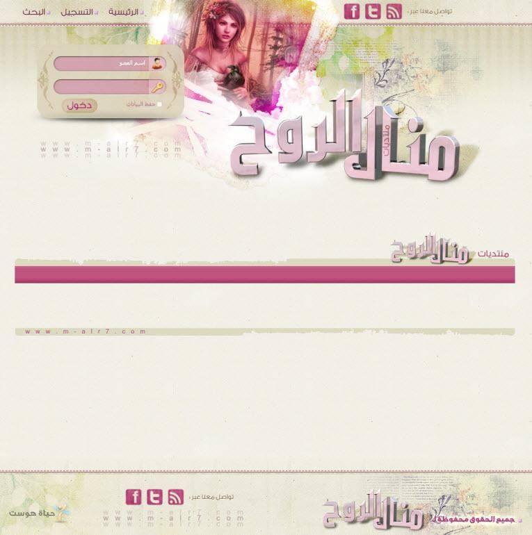 منتدى منال الروح
