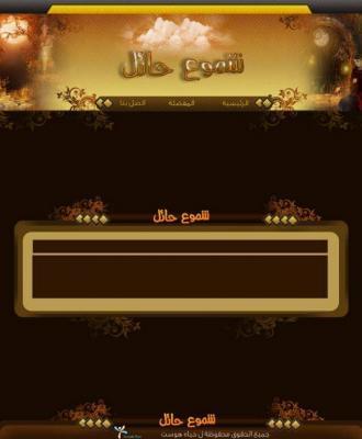 شموع حائل