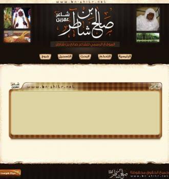 منتديات صالح الشاطر