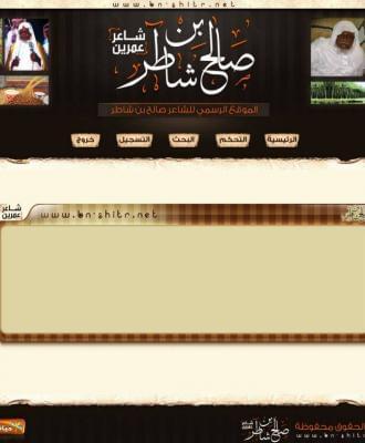 منتديات صالح الشاطر
