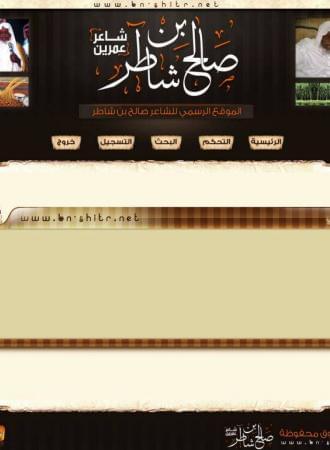 منتديات صالح الشاطر