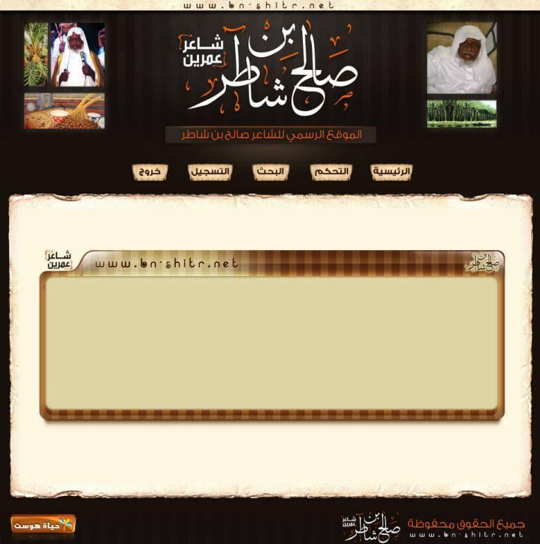 منتديات صالح الشاطر