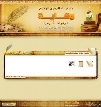 منتديات وقاية