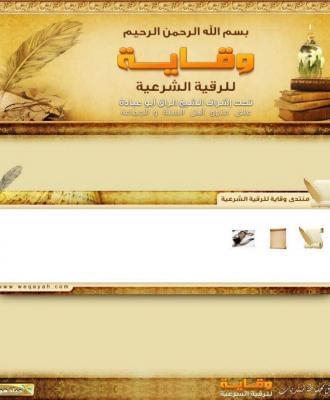 منتديات وقاية