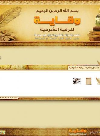 منتديات وقاية