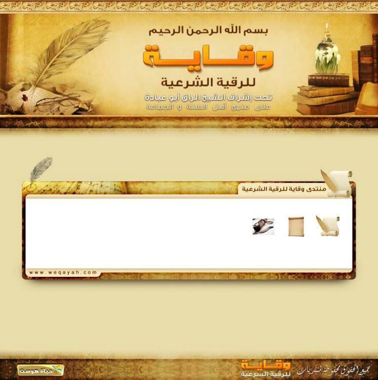 منتديات وقاية