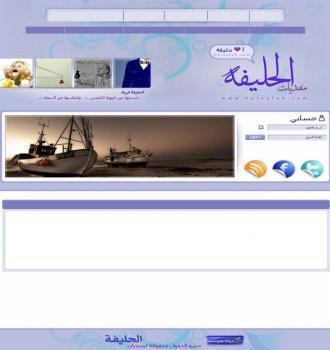 منتديات الحليفة