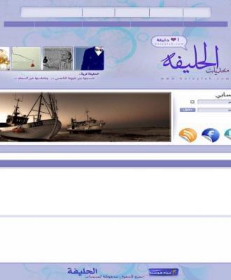 منتديات الحليفة