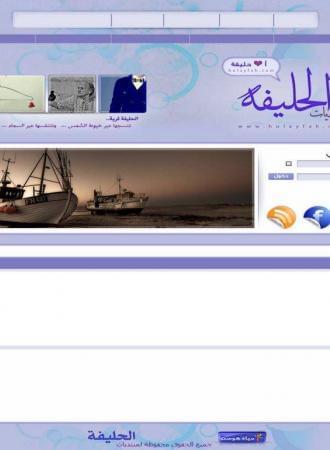 منتديات الحليفة