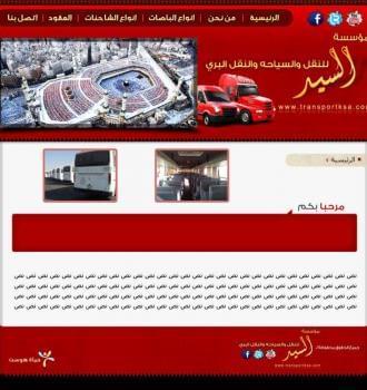 مؤسسة السيد للنقل