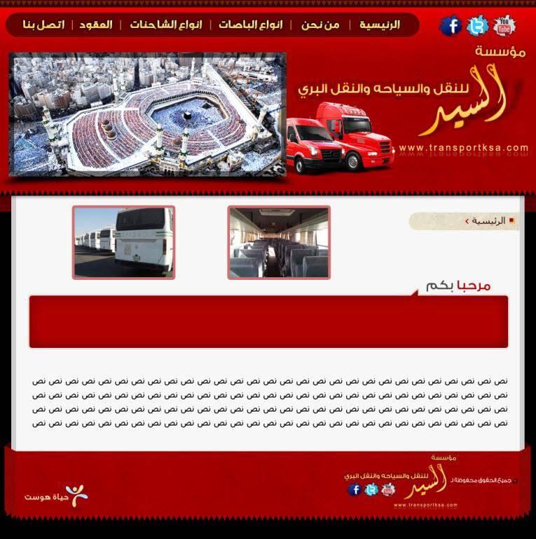 مؤسسة السيد للنقل