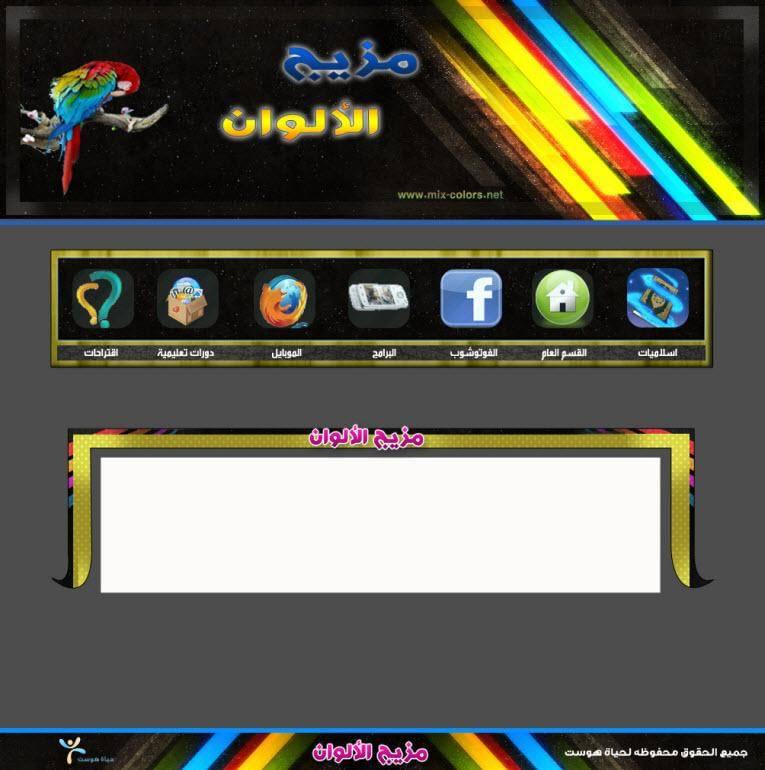 مزيج الألوان