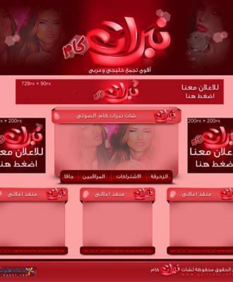 نبرات كام