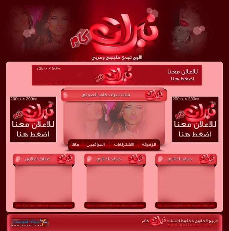 نبرات كام