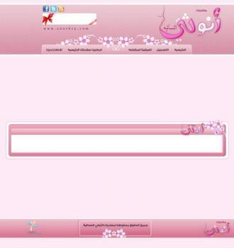 منتديات أنوثتي