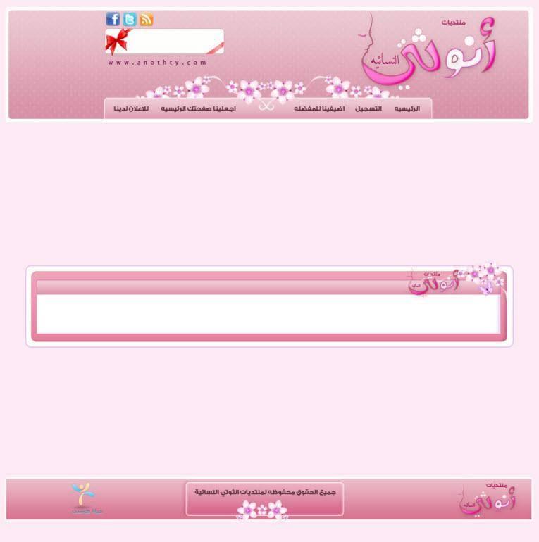 منتديات أنوثتي