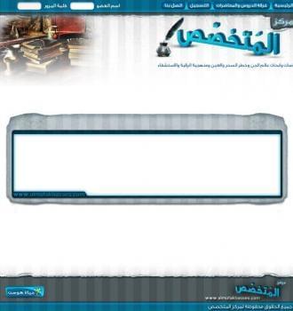 شبكة المتخصص