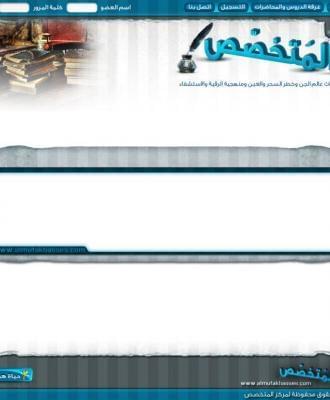 شبكة المتخصص
