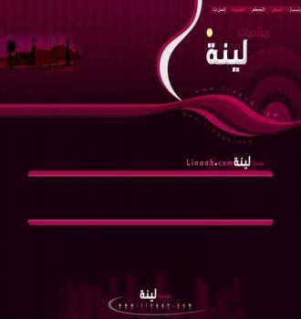 منتديات لبنة