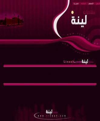 منتديات لبنة