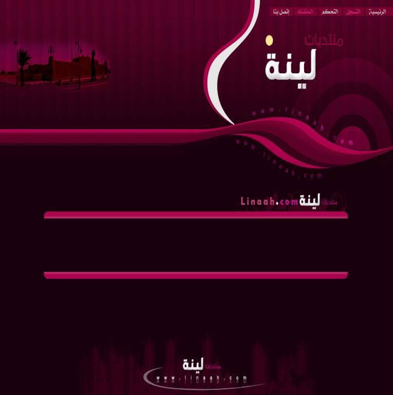 منتديات لبنة