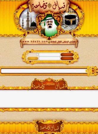 قبائل قضاعة