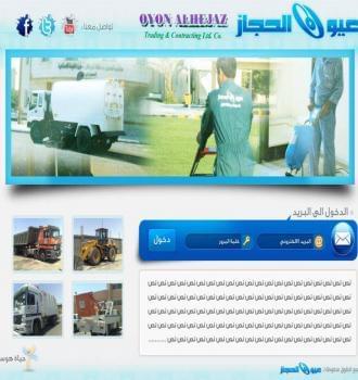 مؤسسة عيون الحجاز