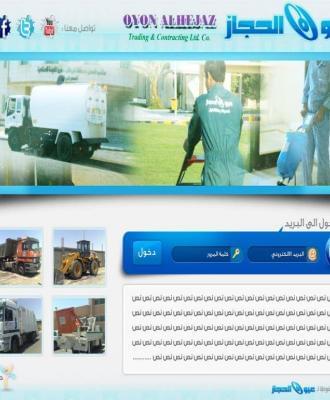 مؤسسة عيون الحجاز