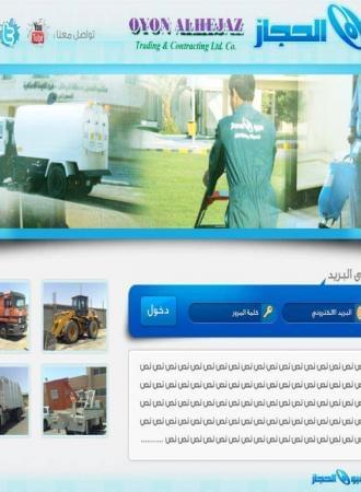 مؤسسة عيون الحجاز