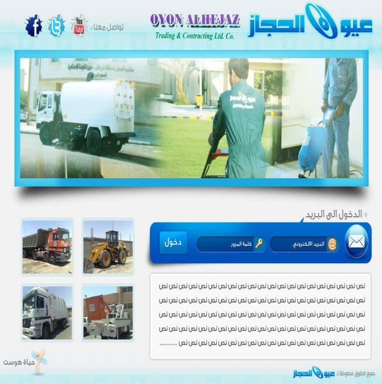 مؤسسة عيون الحجاز