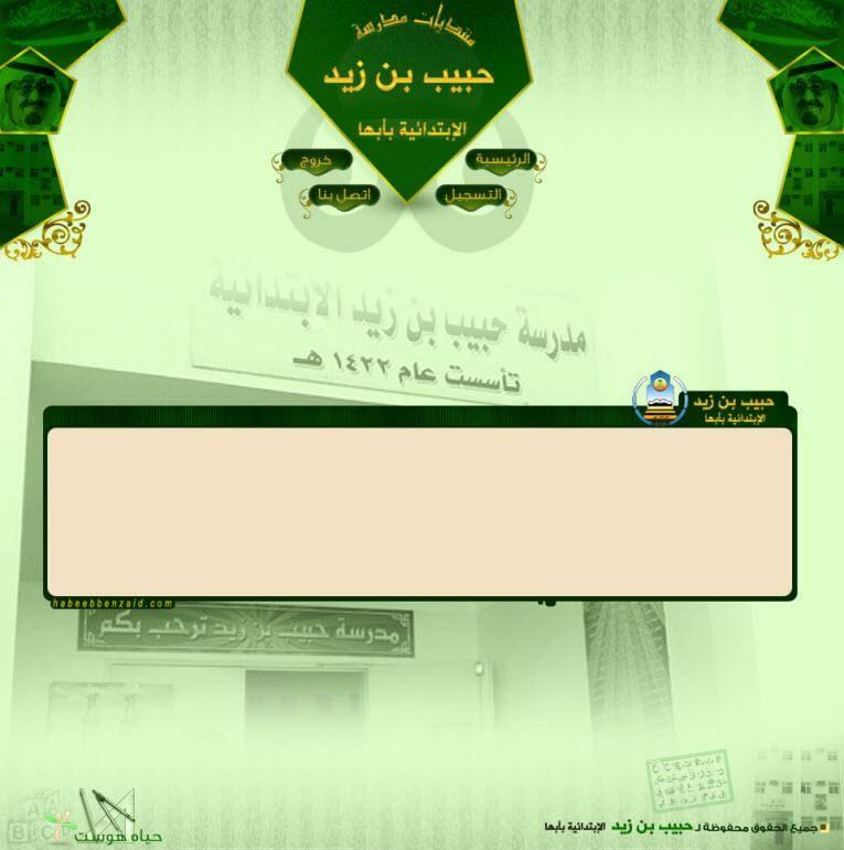 مدرسة حبيب بن زيد