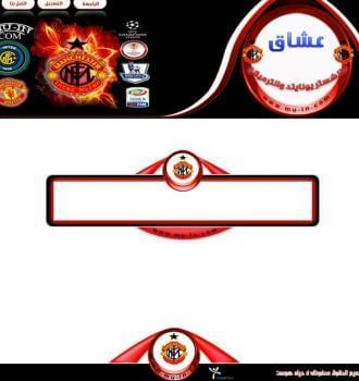 عشاق مانشستر وانترميلان