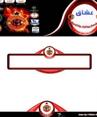عشاق مانشستر وانترميلان
