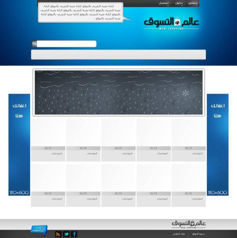 عالم التسوق