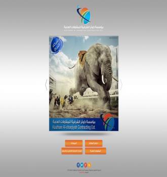 مؤسسة كوثر الشرقية للمقاولات