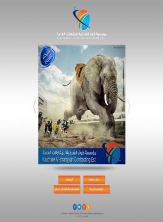 مؤسسة كوثر الشرقية للمقاولات