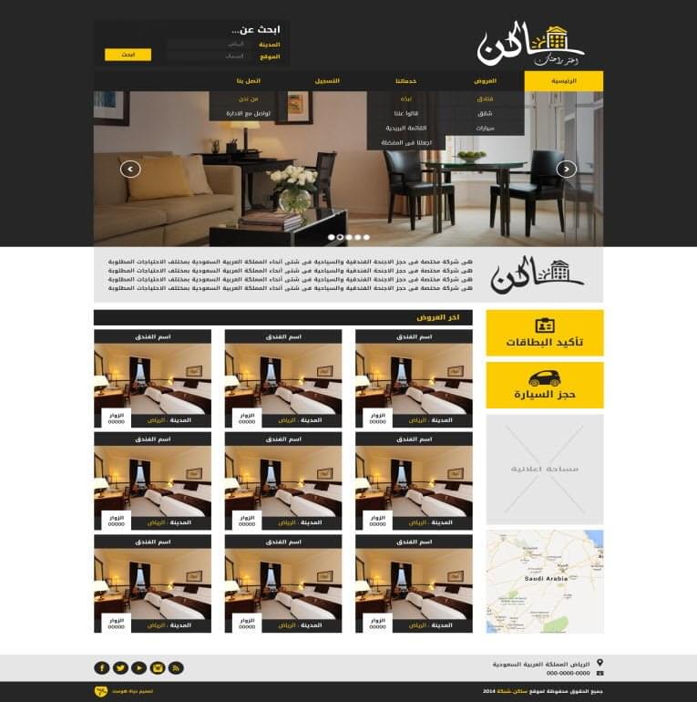 شركة ساكن