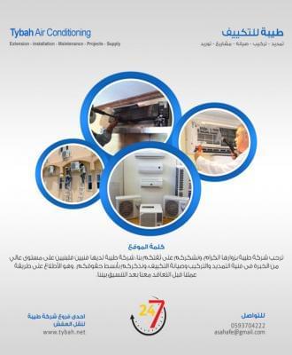 مؤسسة طيبة للتكييف