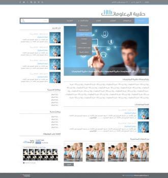 حقيبة المعلومات