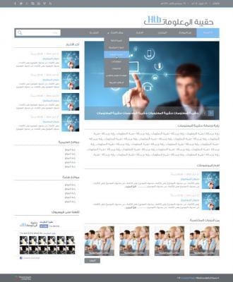 حقيبة المعلومات