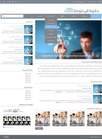 حقيبة المعلومات
