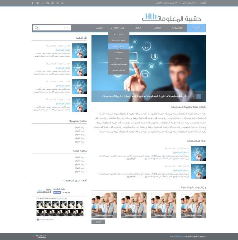 حقيبة المعلومات