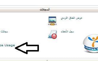 شرح معرفة استهلاك الموارد من السي بنل