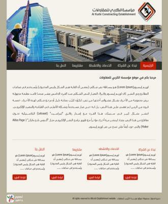 الكربي للمقاولات