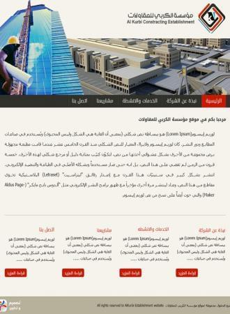 الكربي للمقاولات