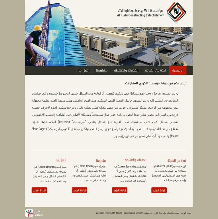 الكربي للمقاولات