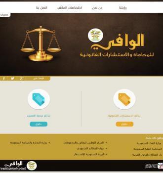 الوافي للمحاماة