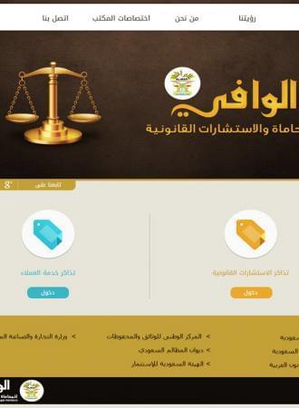 الوافي للمحاماة