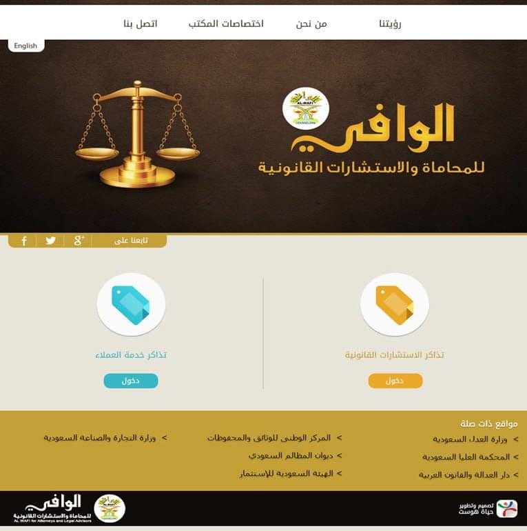 الوافي للمحاماة